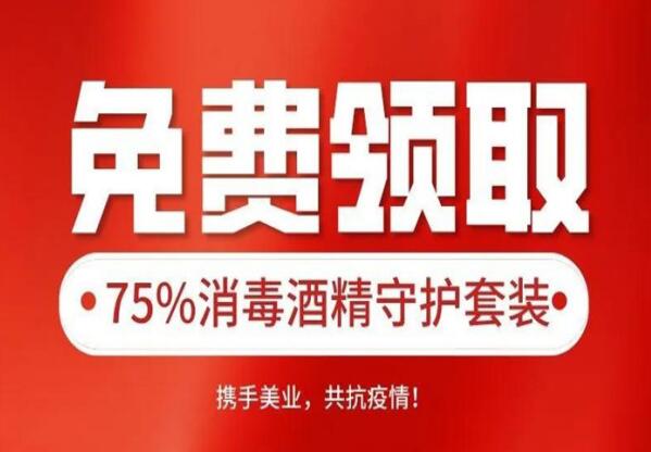 @全國美發(fā)沙龍，快來免費領(lǐng)取75%消毒酒精套裝