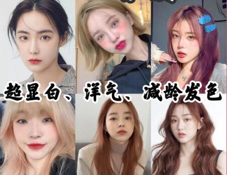 南寧美發(fā)學校：顯白仙女發(fā)色合輯推薦