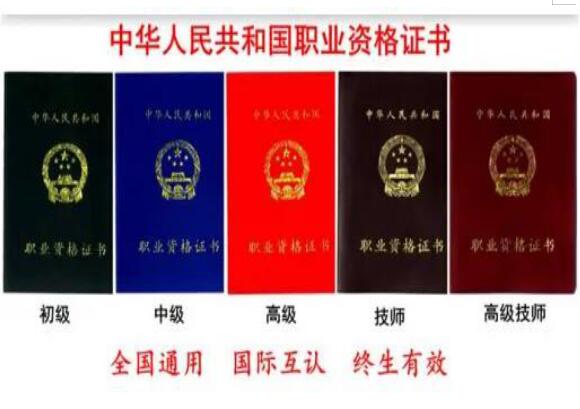 考職業(yè)資格證有什么用？