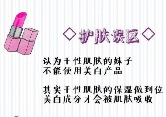 科普：護(hù)膚的十大誤區(qū)，別入坑