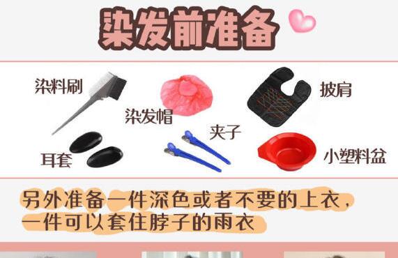 學(xué)會(huì)這些，再也不用去美發(fā)店染發(fā)