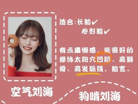 美發(fā)技巧：原來合適的劉海這么重要