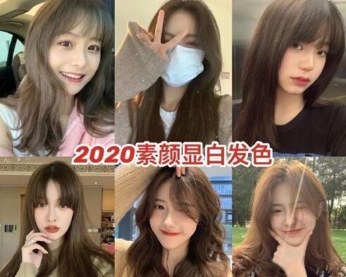 南寧美發(fā)學校：2020素顏顯白發(fā)色