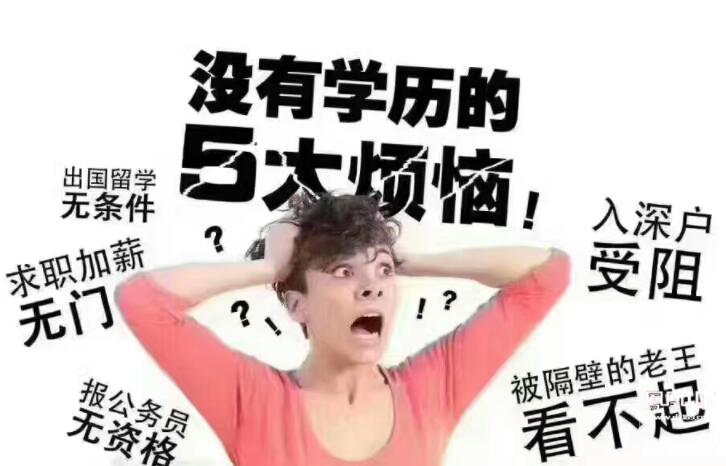 提升學(xué)歷有什么用？有學(xué)歷和無學(xué)歷的區(qū)別