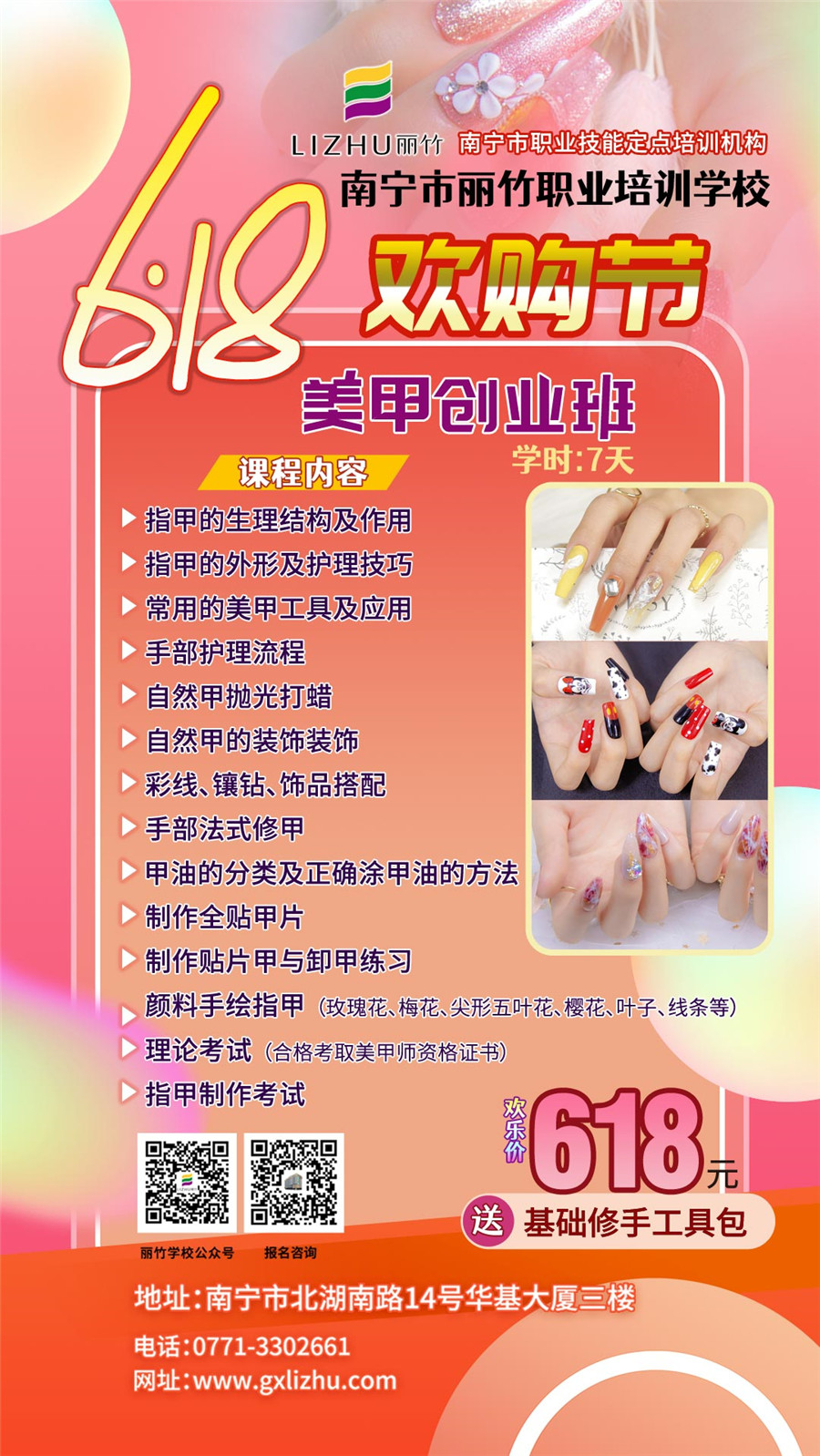 1623208202645915.jpg 美甲創(chuàng)業(yè)班.jpg