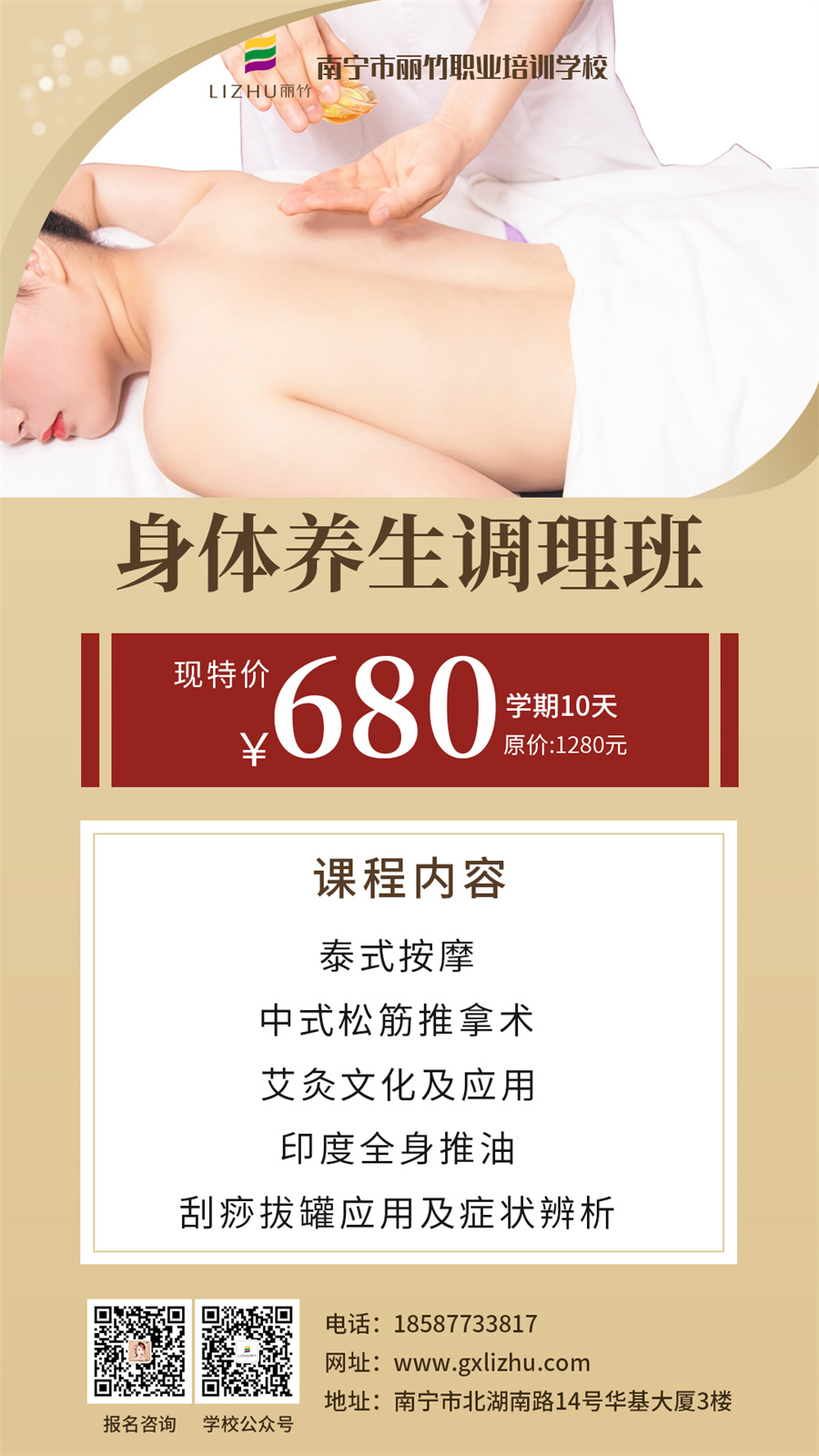 1663298647979649.jpg 身體養(yǎng)生調(diào)理班.jpg