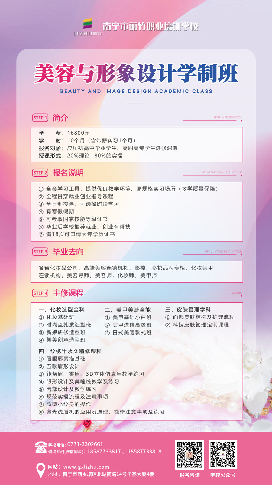 1692587277455600.jpg 美容與形象設(shè)計(jì)學(xué)制班.jpg