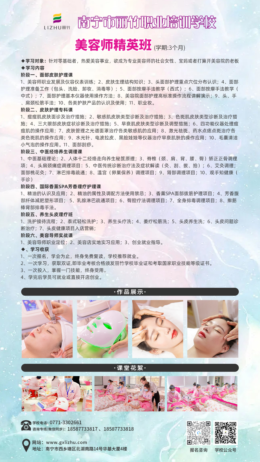 1692589351779080.jpg 美容師精英班.jpg