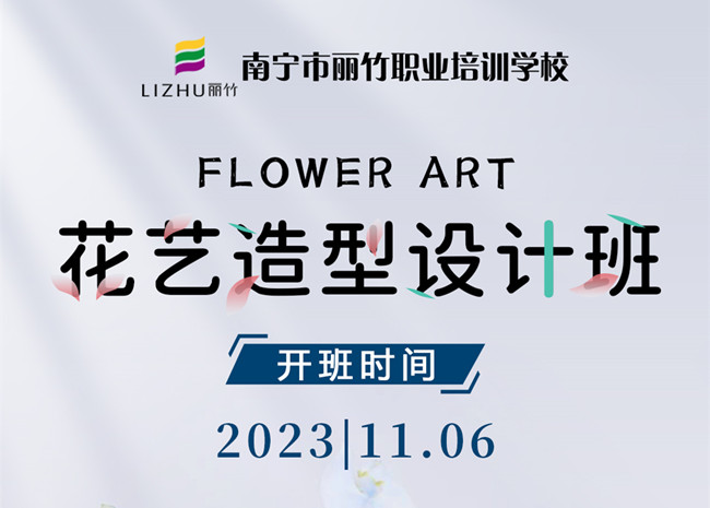 預(yù)定報(bào)名！南寧花藝培訓(xùn)11月開班啦