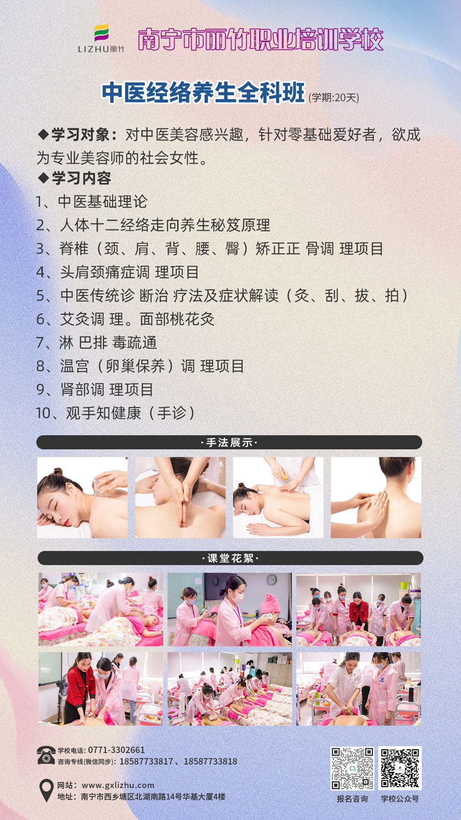 1698461137166052.jpg 經(jīng)絡養(yǎng)生全科班.jpg