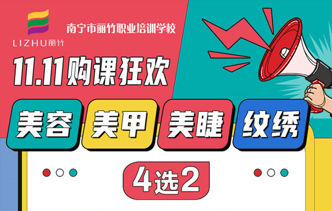 “雙十一”薅羊毛！麗竹學(xué)校課程4選2，僅需1111元