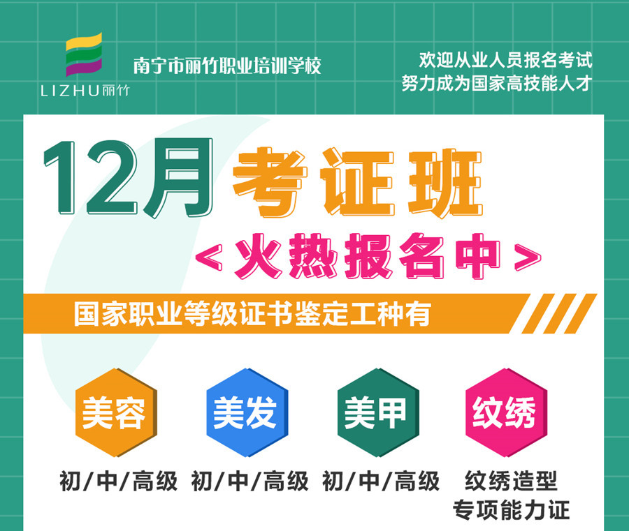 麗竹學(xué)校考證班報(bào)考截止日期12月8日