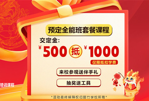 啟動(dòng)！麗竹學(xué)校春季招生優(yōu)惠活動(dòng)