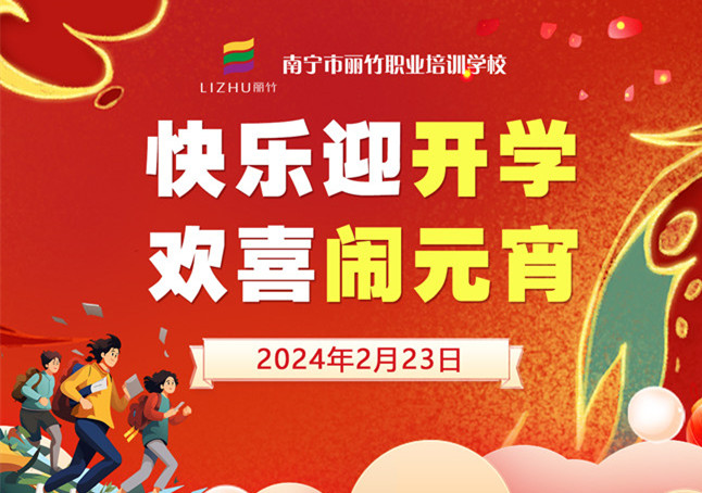 南寧美容美發(fā)技術學校上演“鬧元宵”活動