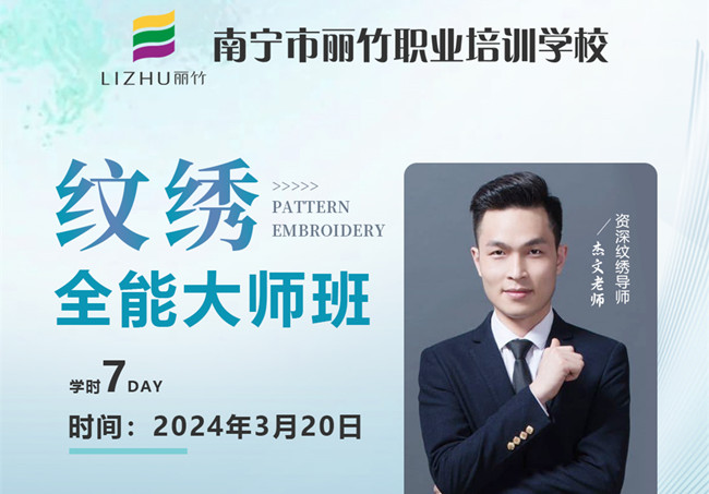 3月20日，南寧紋繡培訓學校開班