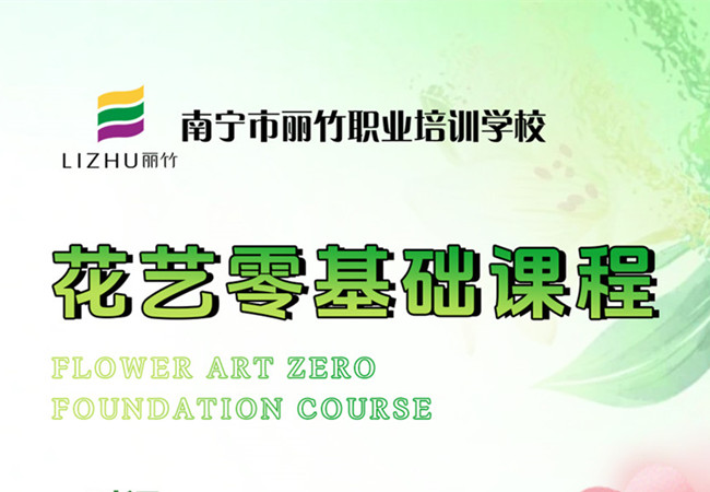 報(bào)名！南寧花藝學(xué)5月6日開(kāi)班啦
