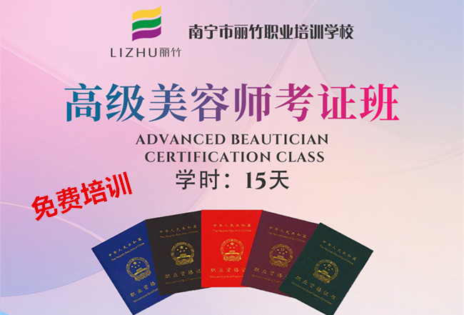 免費(fèi)培訓(xùn)！麗竹學(xué)校美容師考證班火熱招生