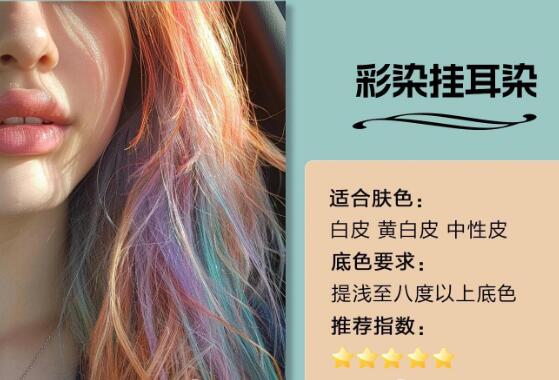 不同膚色適合的掛耳染發(fā)色，廣西染發(fā)造型推薦