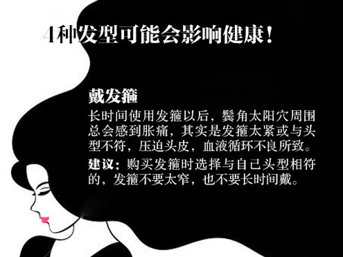 影響健康的發(fā)型，廣西發(fā)型培訓學校課程講解