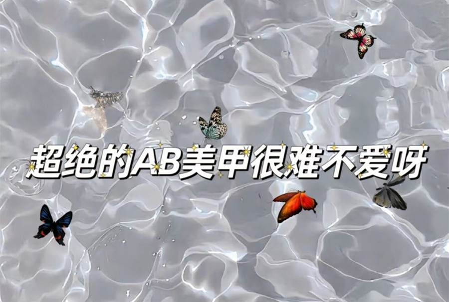 ?AB款美甲，南寧美甲造型網(wǎng)紅款推薦