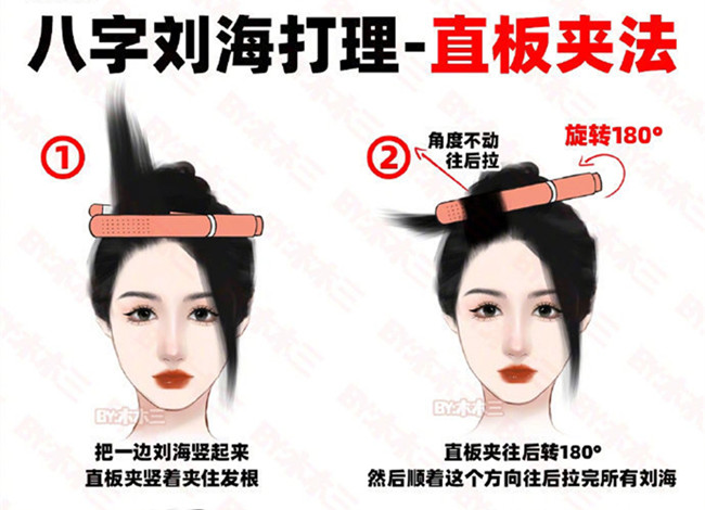 八字劉海打理之直板夾法，南寧美發(fā)快剪學(xué)校分享護理