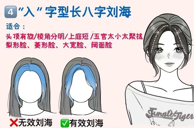 如何護(hù)理“入”字型劉海教程，廣西美發(fā)修剪學(xué)校教你