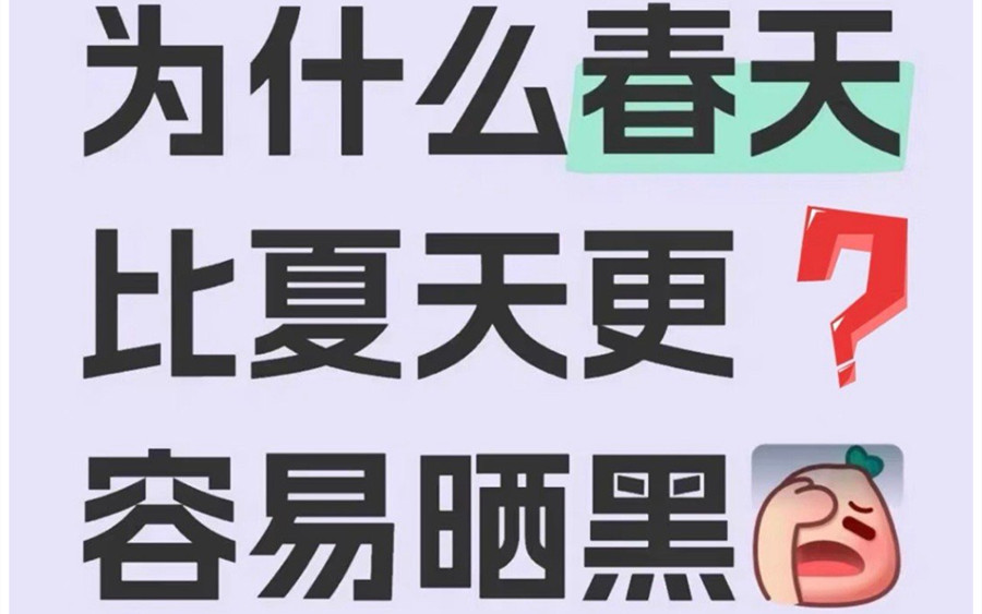 南寧美容護(hù)膚學(xué)院：為什么春天比夏天容易曬黑？