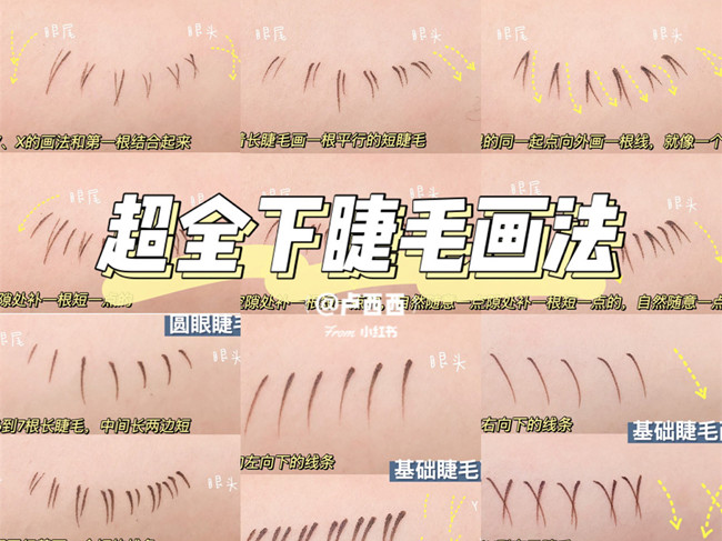 如何畫好下睫毛？廣西化妝新手入門
