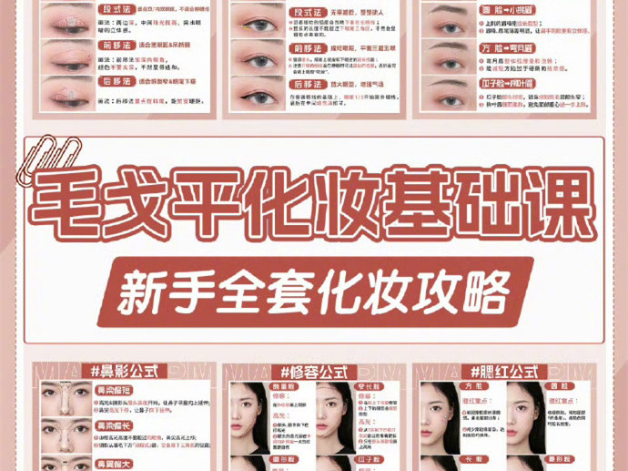 化妝新手基礎(chǔ)教程，零基礎(chǔ)化妝教學(xué)