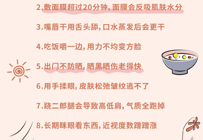 讓你變丑的習(xí)慣，廣西美容化妝學(xué)校分享