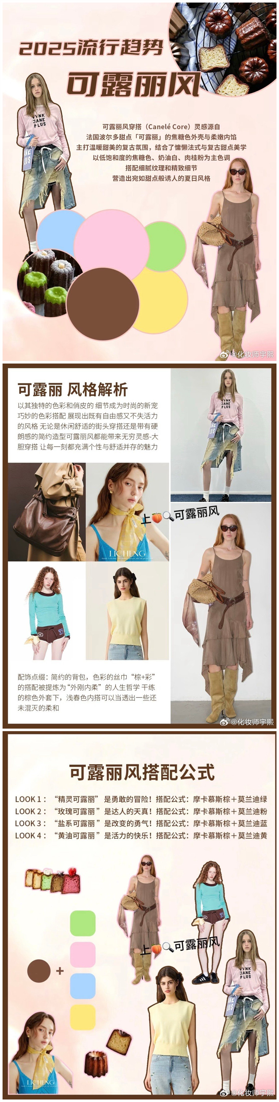 什么是可露麗風(fēng)格穿搭？南寧化妝形象造型學(xué)校解析