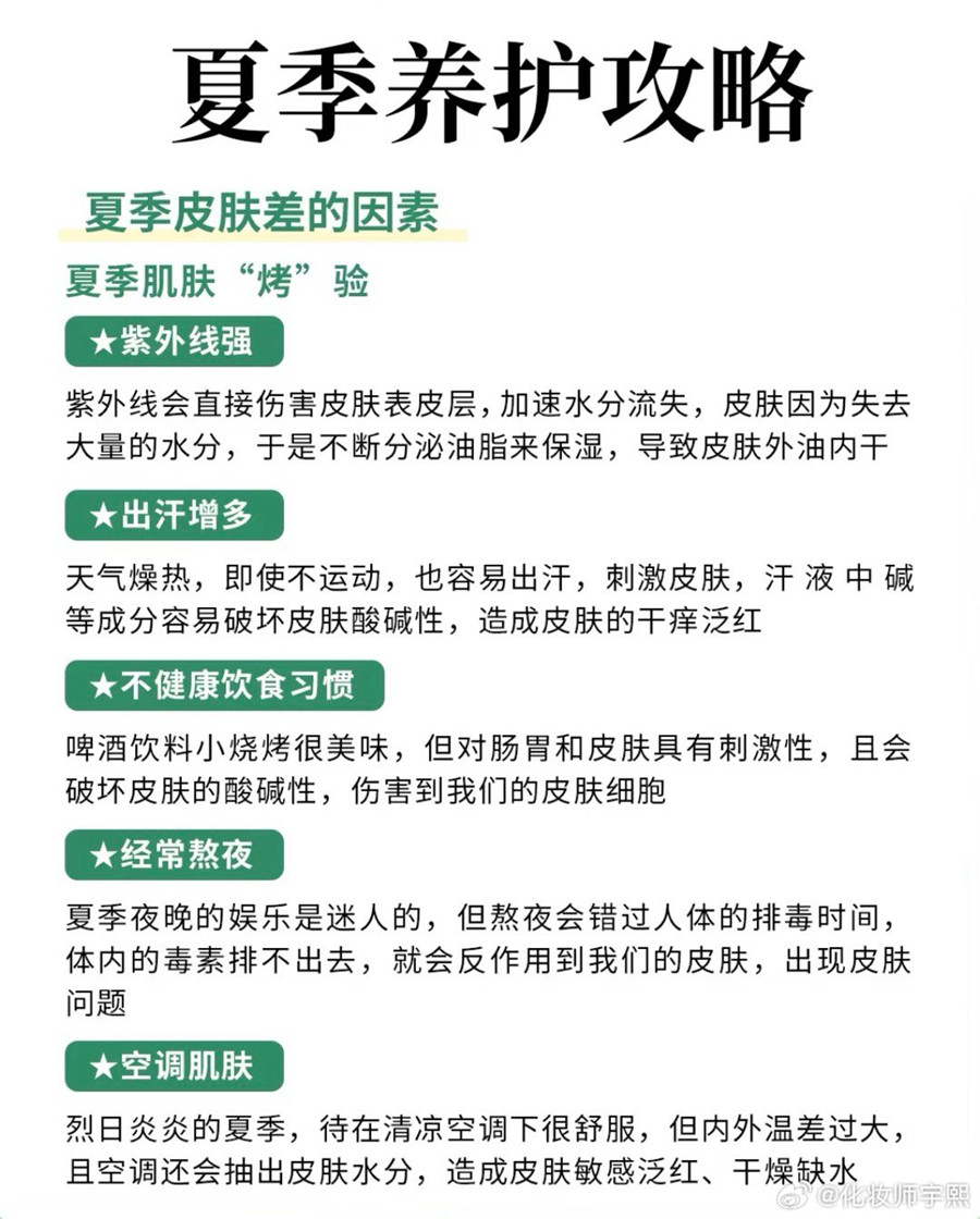 南寧美容護(hù)膚管理：夏季皮膚為什么會(huì)變差？