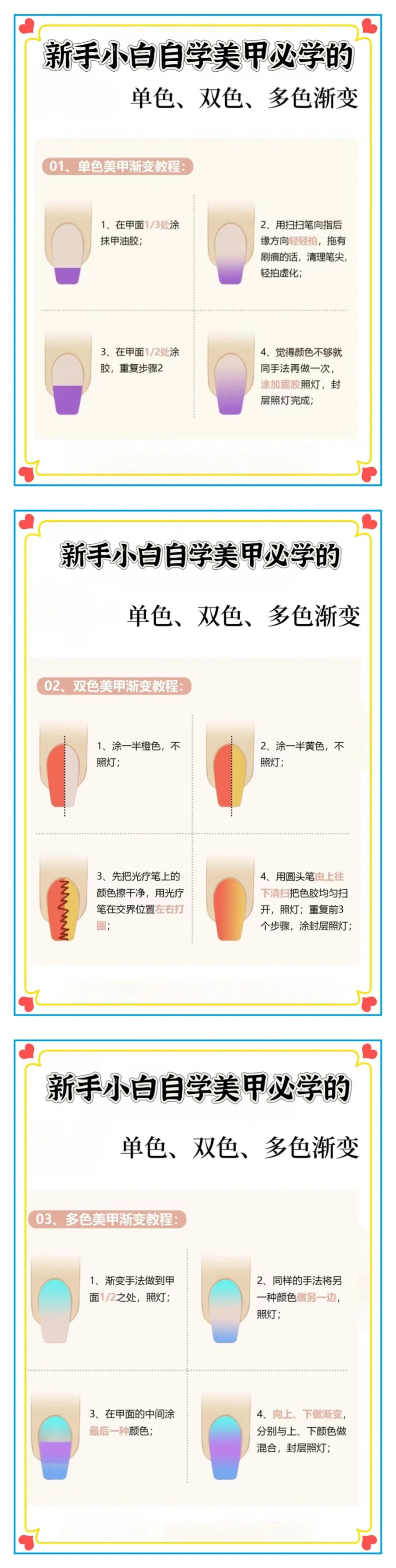 單雙色和多色漸變的教程，廣西美甲培訓基礎建議收藏