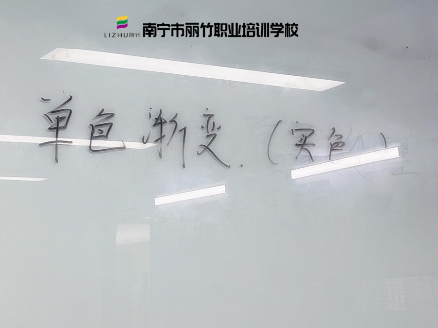 南寧學(xué)美甲哪里便宜？先去麗竹美甲學(xué)校單色漸變課堂看看