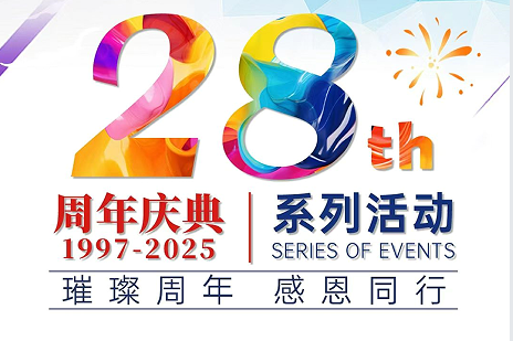 麗竹學校28周年校慶系列活動